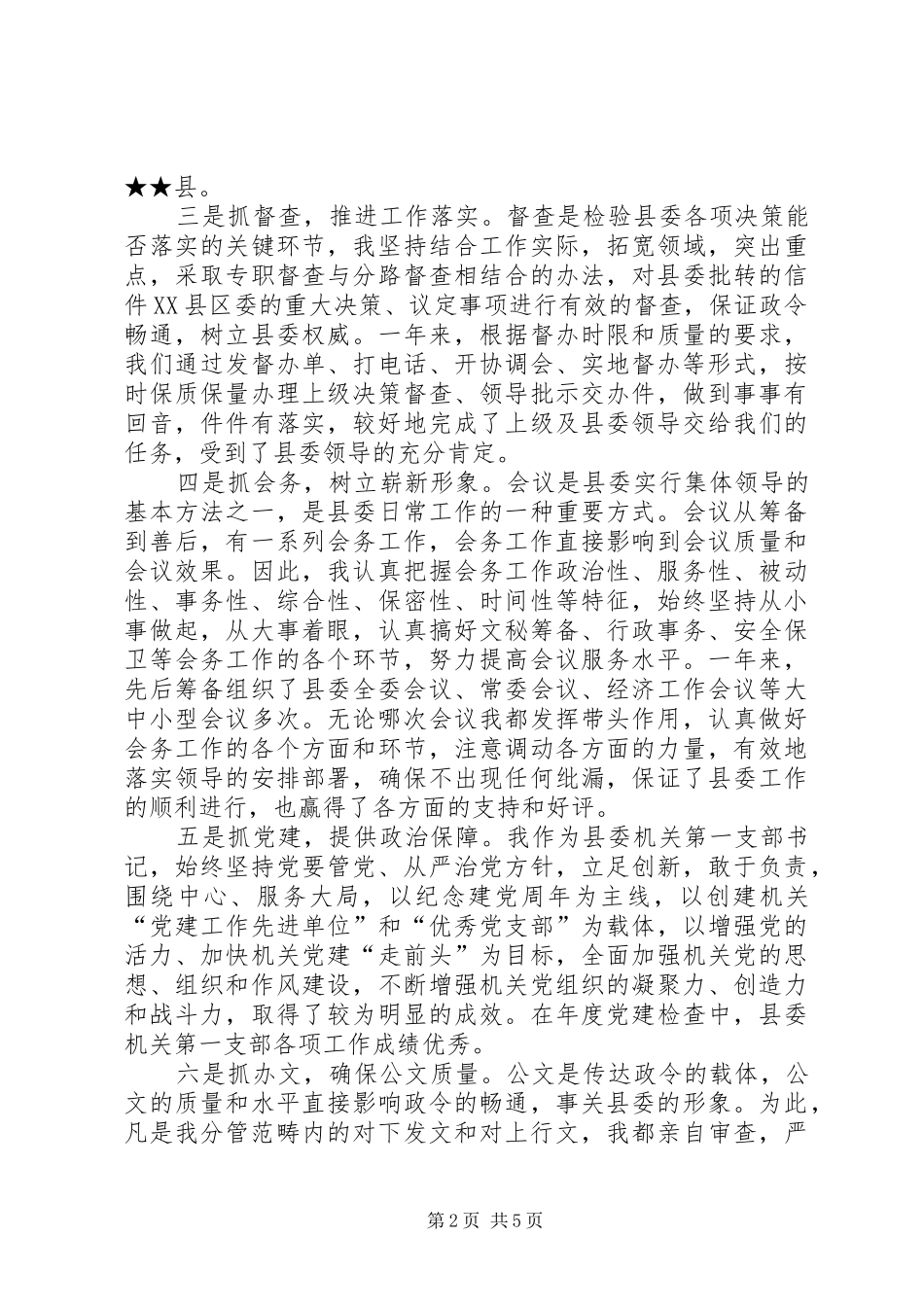 办公室副主任某年度述职报告_第2页