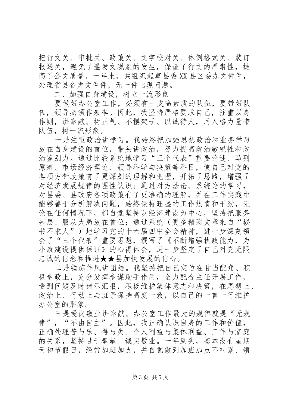 办公室副主任某年度述职报告_第3页