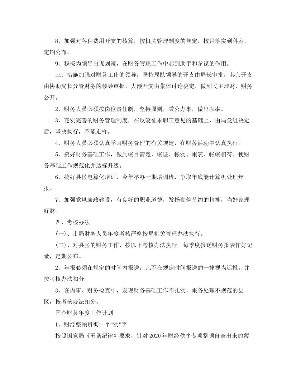 国企财务年度工作计划_第2页