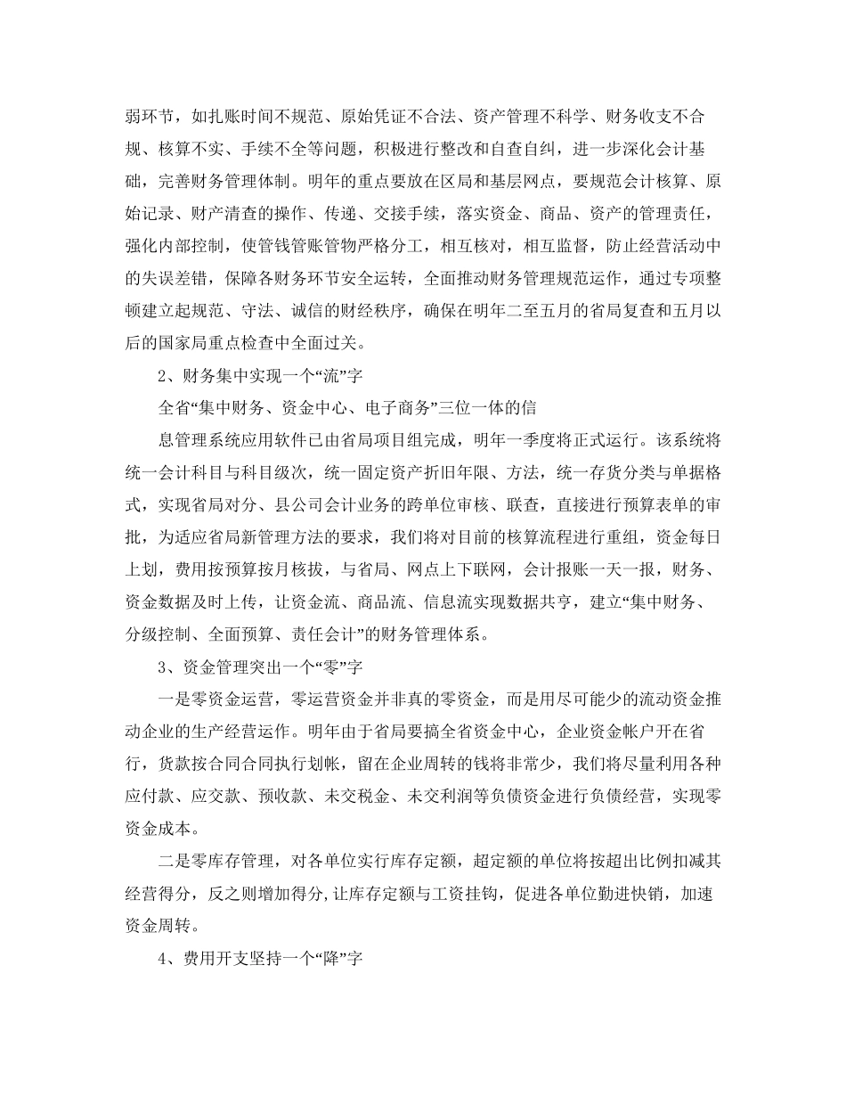 国企财务年度工作计划_第3页