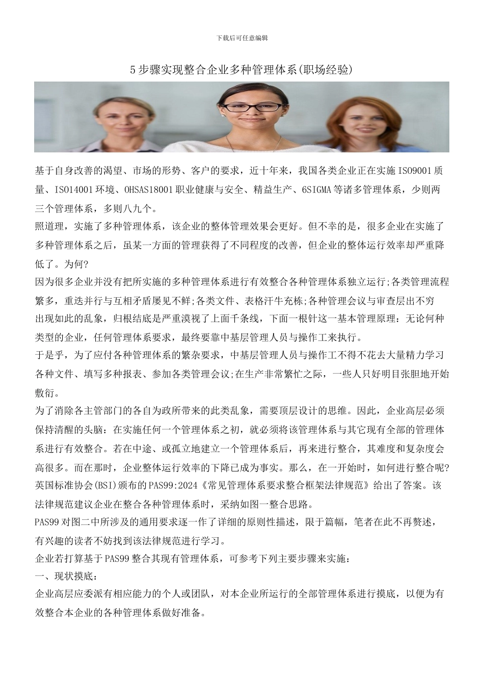 5步骤实现整合企业多种管理体系_第1页