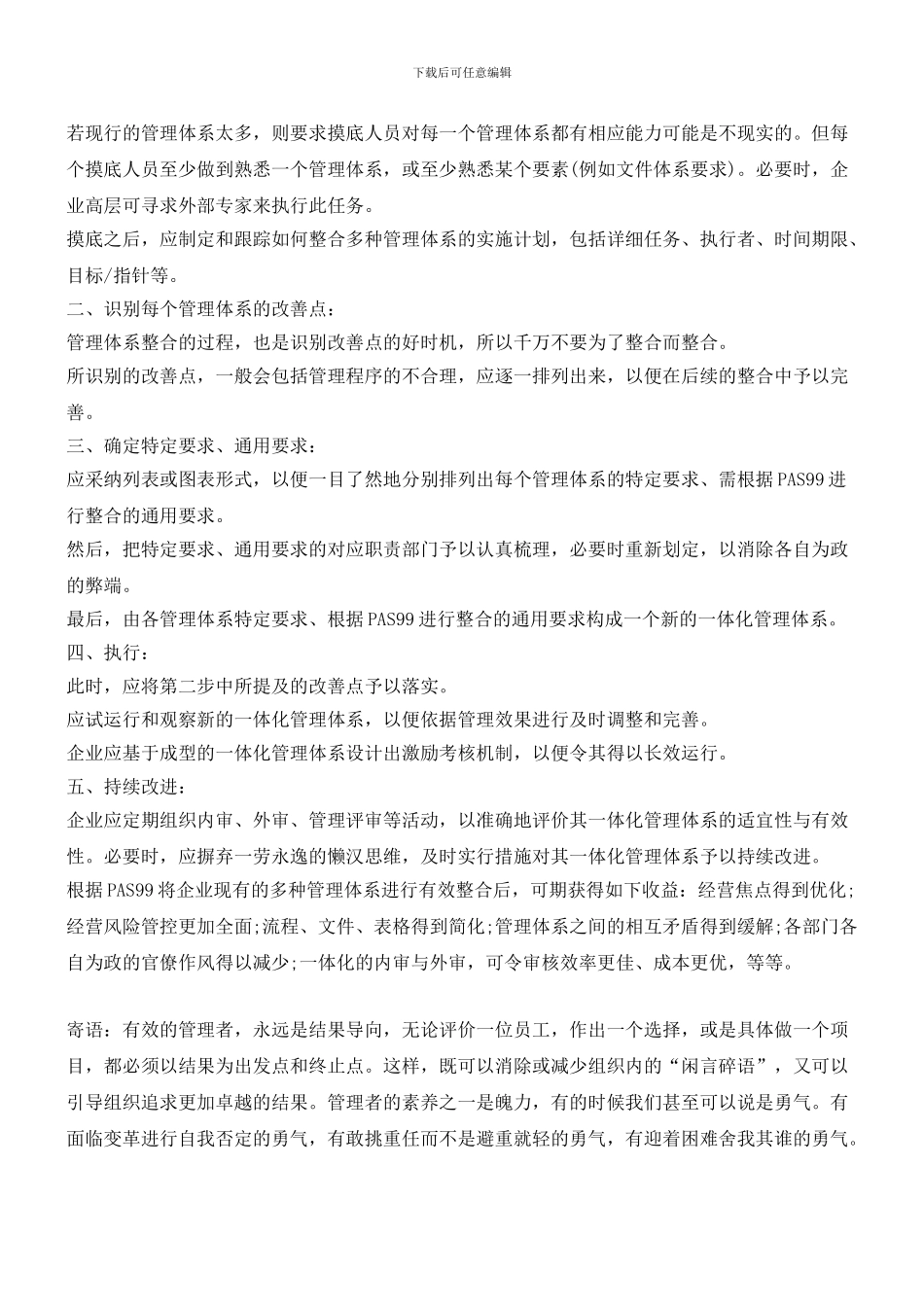 5步骤实现整合企业多种管理体系_第2页