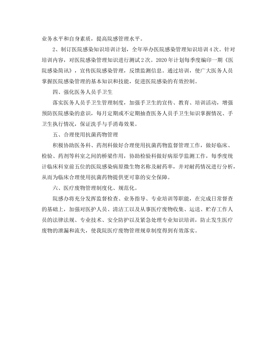 2020年医院感染管理工作计划表格_第2页
