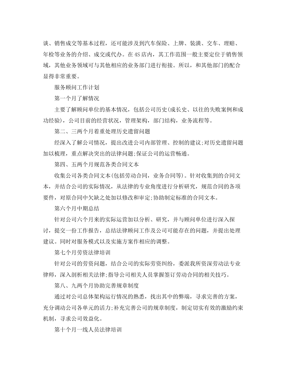 顾问工作计划ppt模板【三篇】_第2页