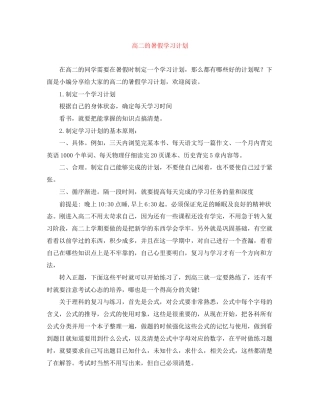 高二的暑假学习计划