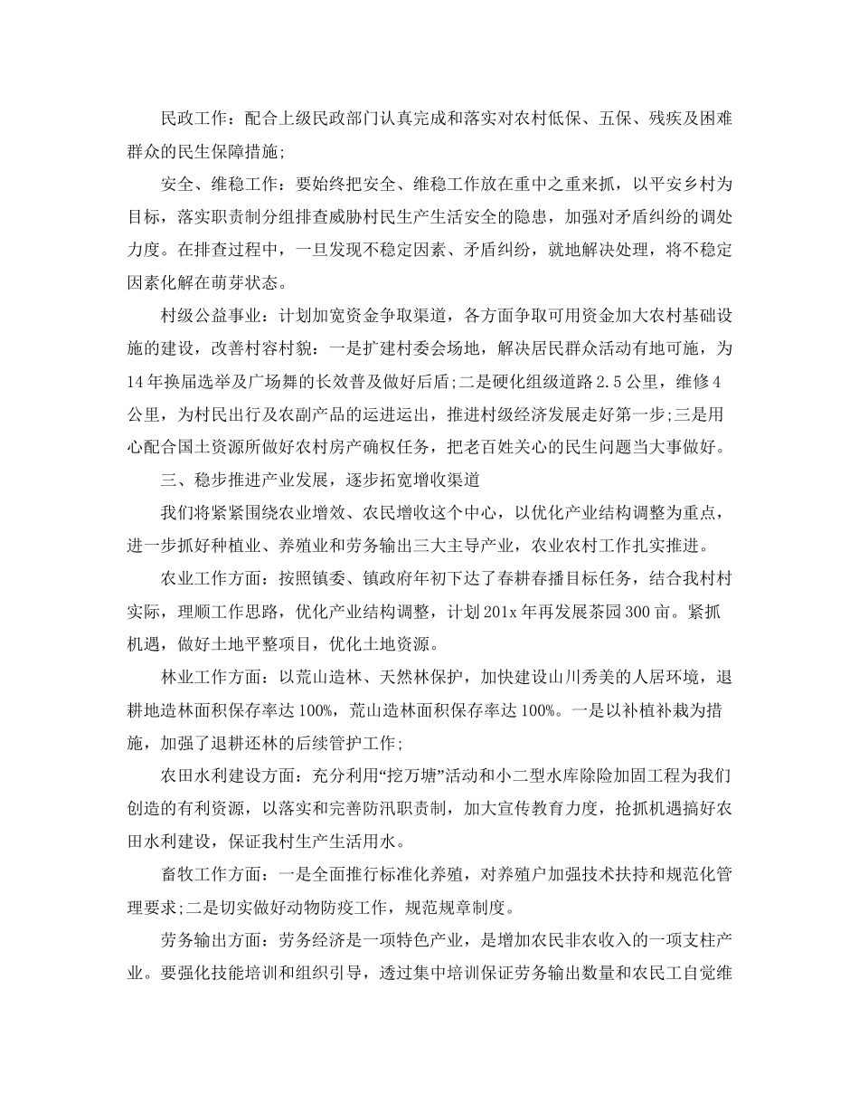 农村村委会年工作计划_第2页