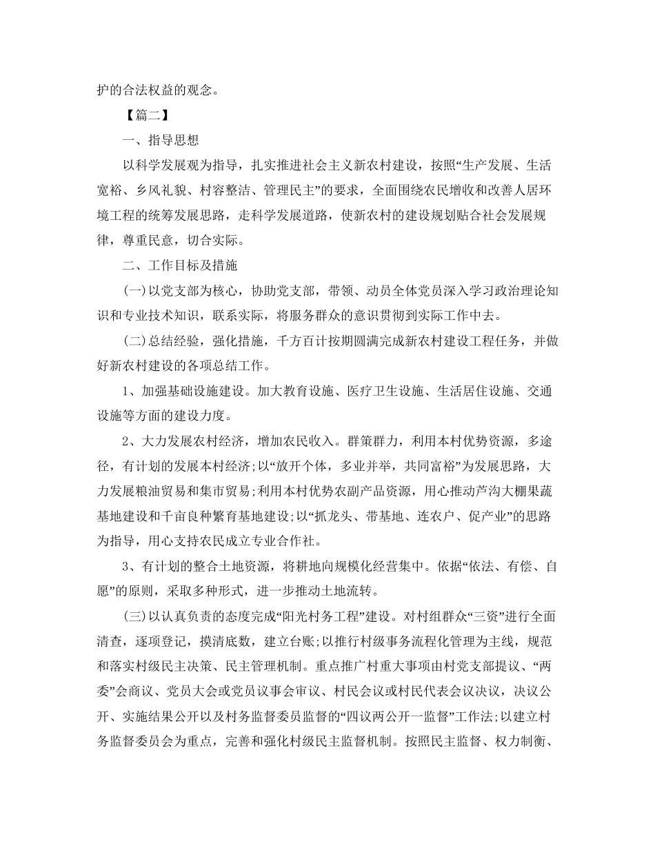 农村村委会年工作计划_第3页