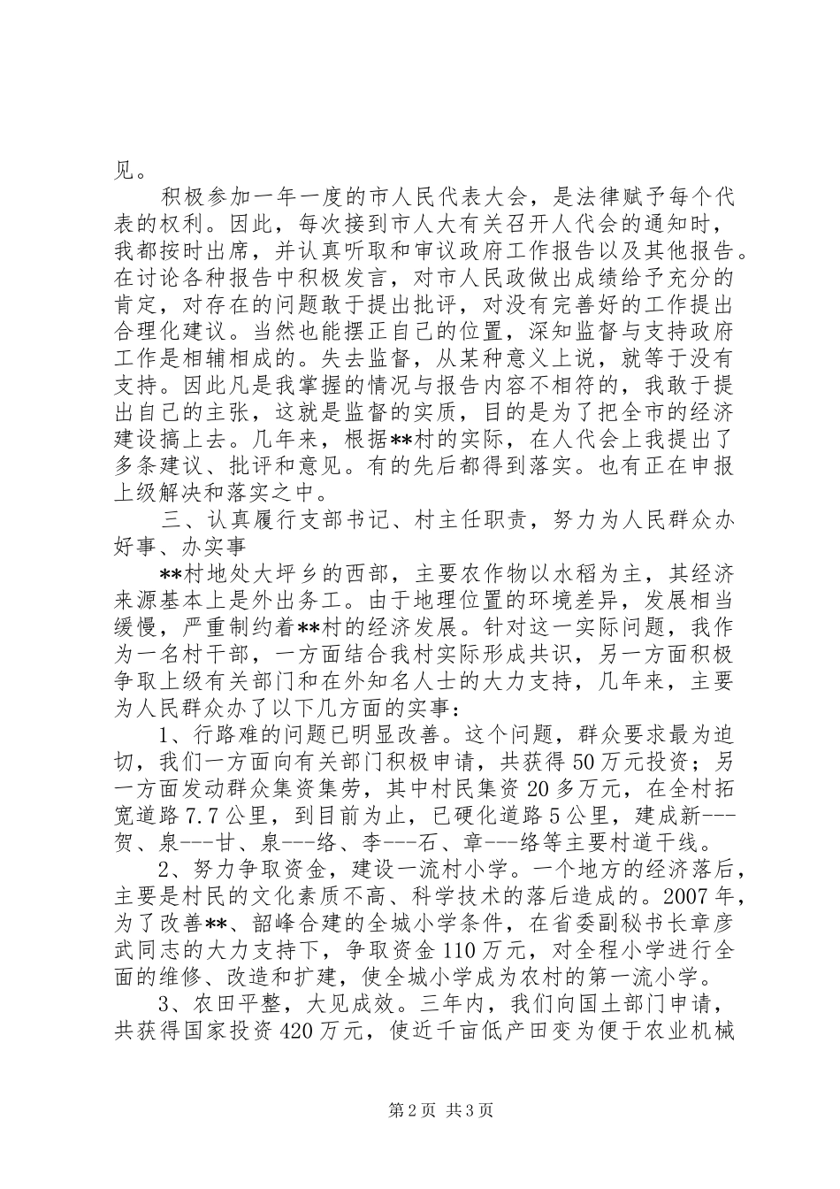 村支部书记述职报告 (23)_第2页