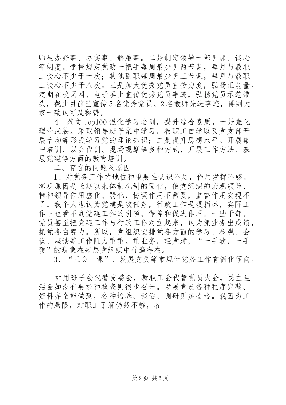 党支部书记XX年终述职述廉报告_第2页