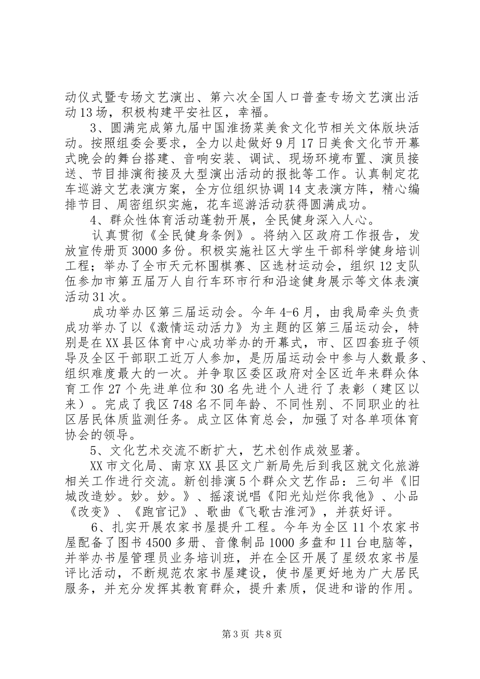 区文广新局领导述职报告_第3页