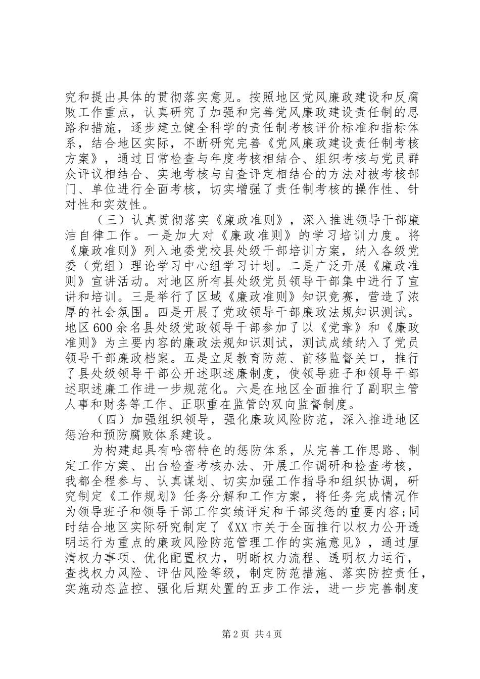 20XX年终纪委班子述职述廉报告范文_第2页