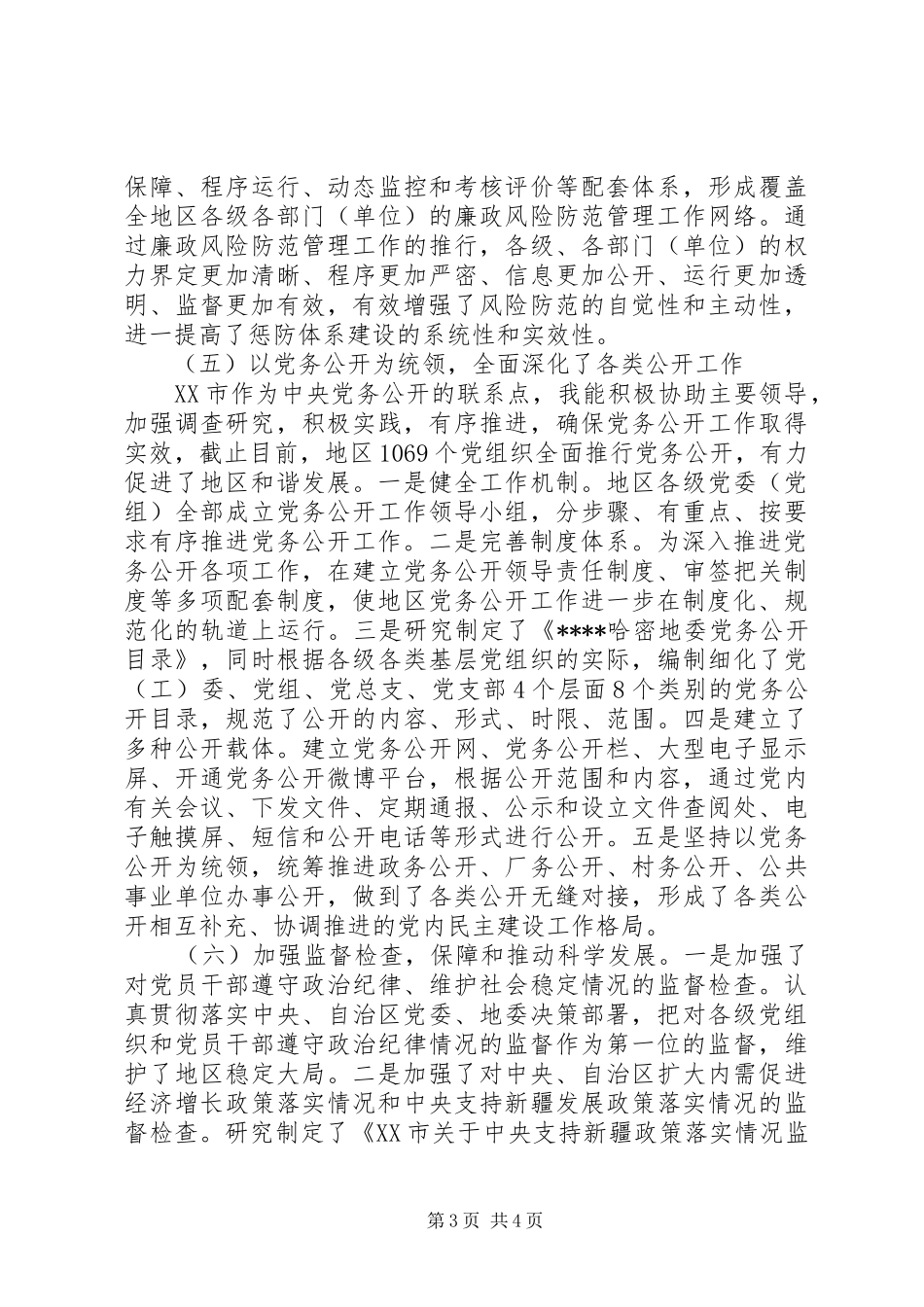 20XX年终纪委班子述职述廉报告范文_第3页