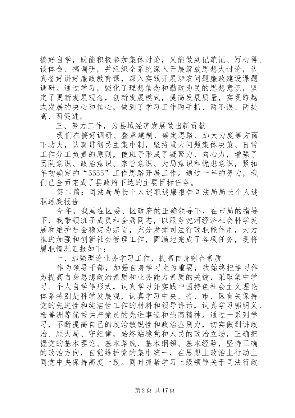 20XX年局长个人述职述廉报告_第2页