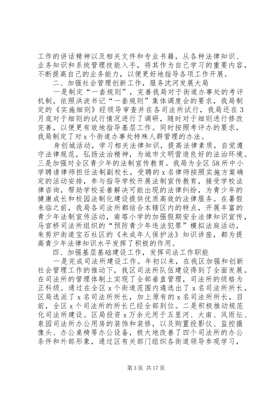 20XX年局长个人述职述廉报告_第3页