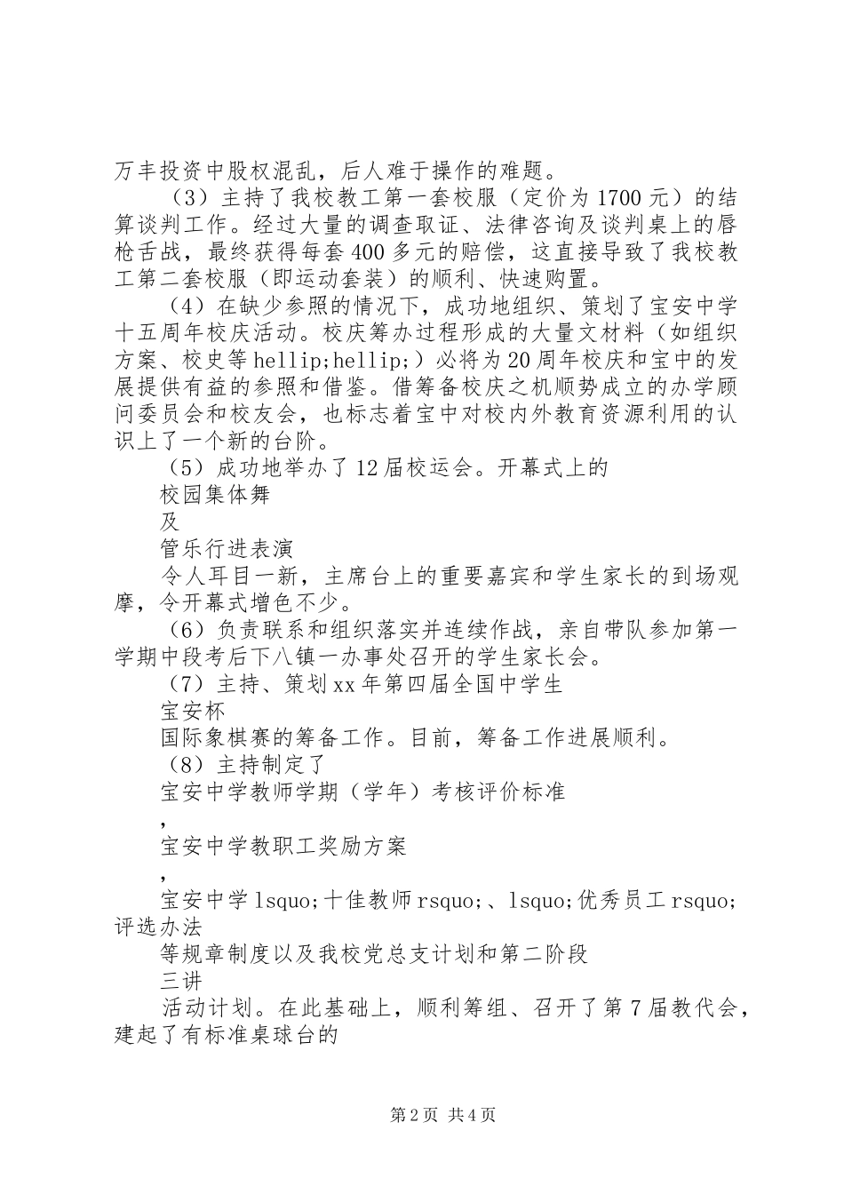 XX年中学副校长述职报告_第2页