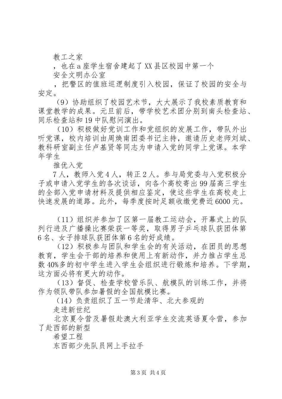 XX年中学副校长述职报告_第3页