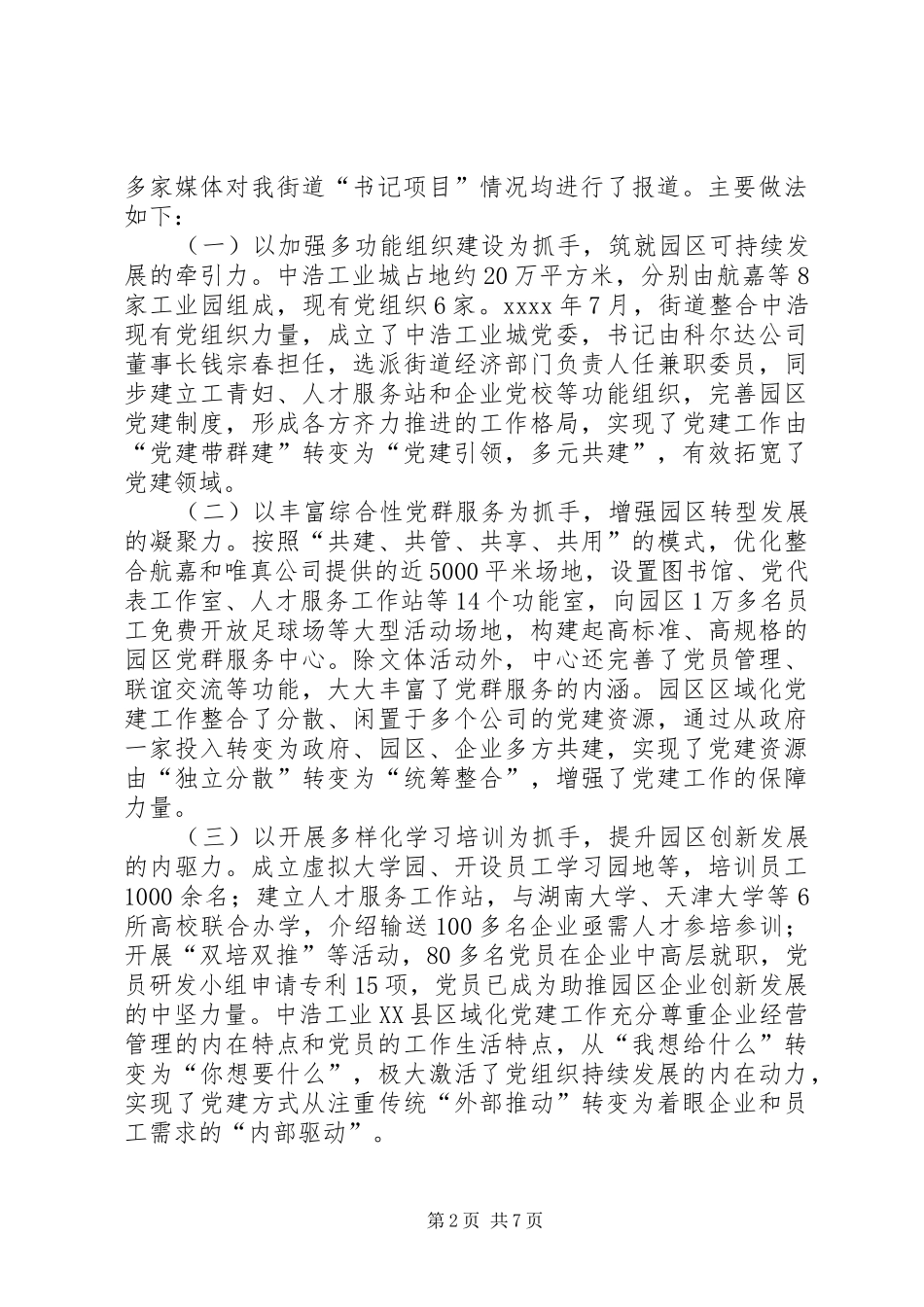 党工委述职报告_第2页