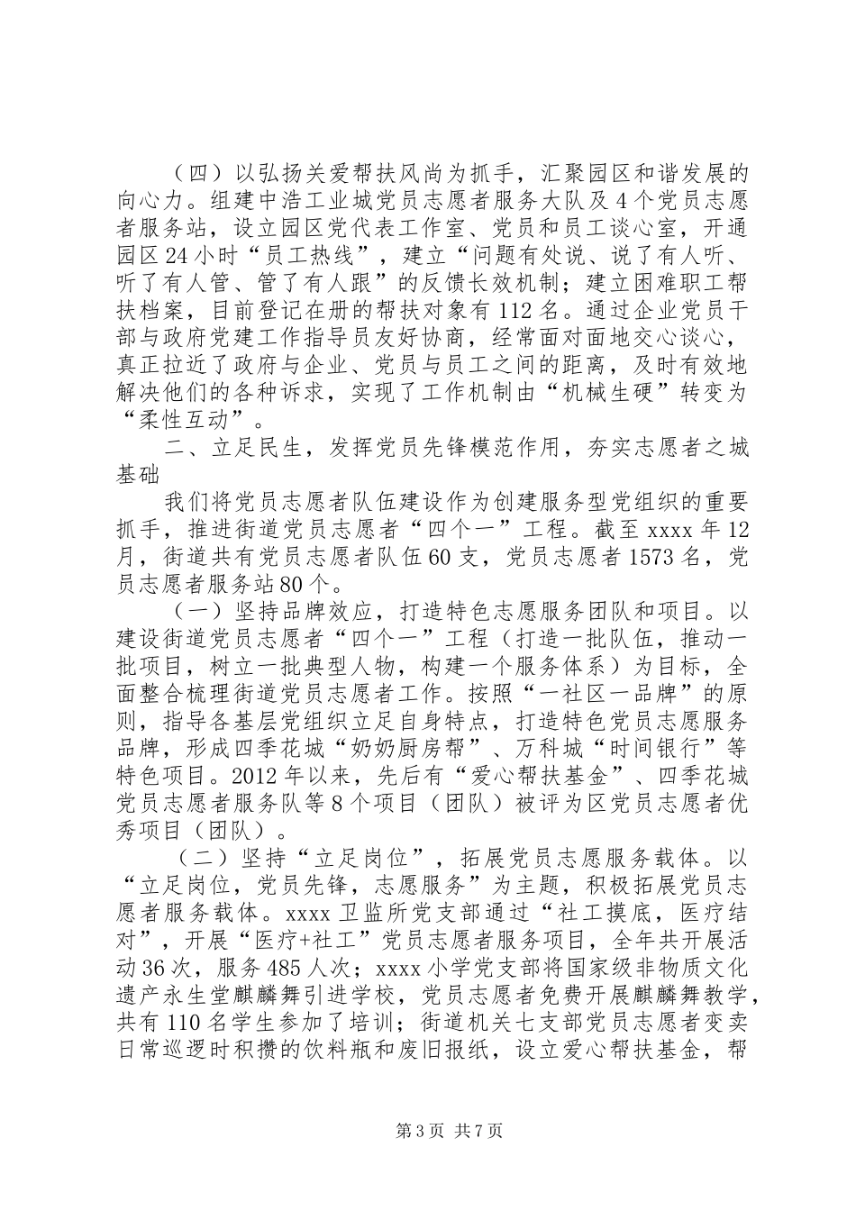 党工委述职报告_第3页