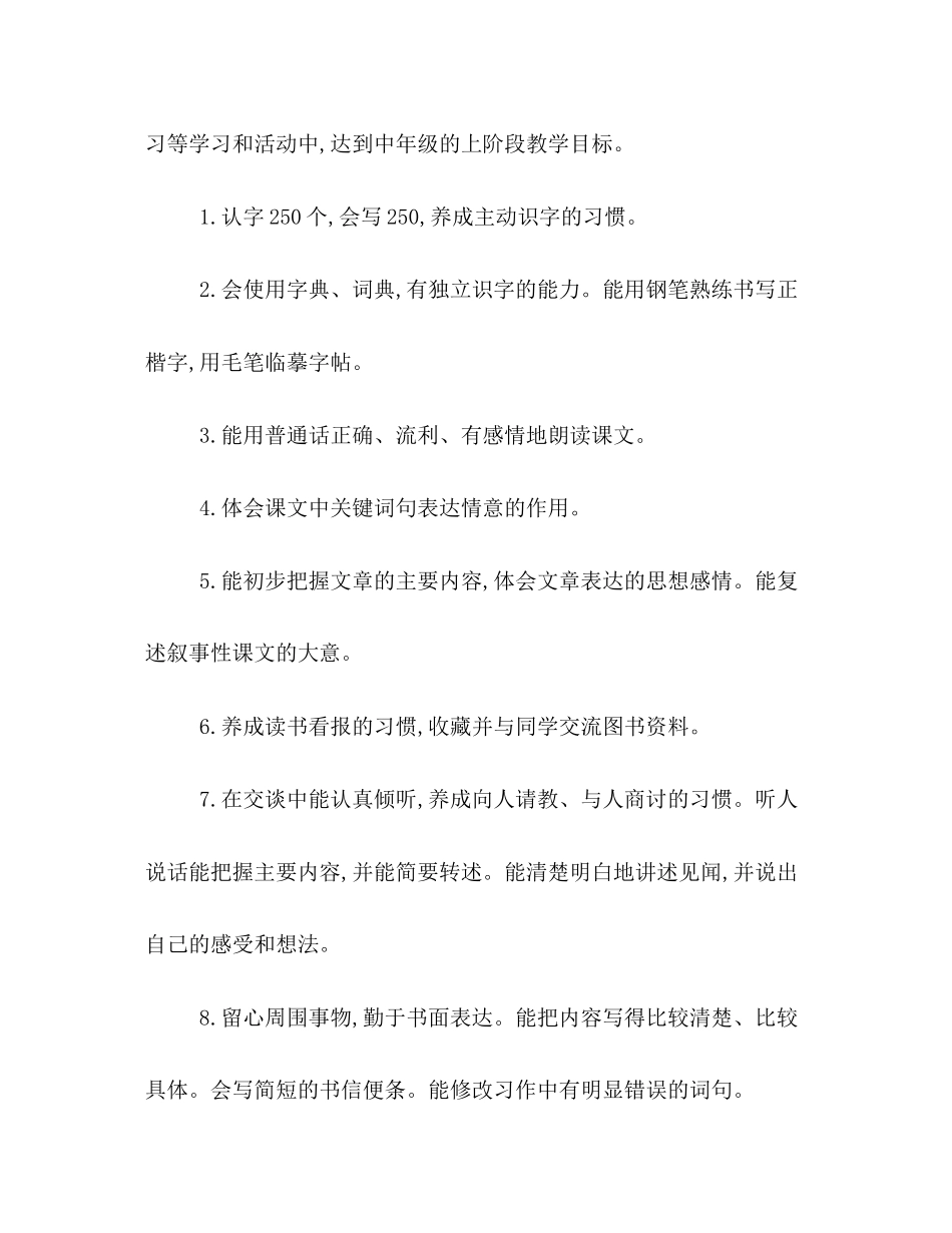 [新人教部编本年秋期四年级上册语文教学计划及教学进度安排]人教版四年级语文下_第3页