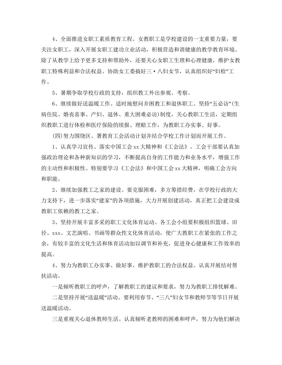 学校工会的年度工作计划5篇_第3页