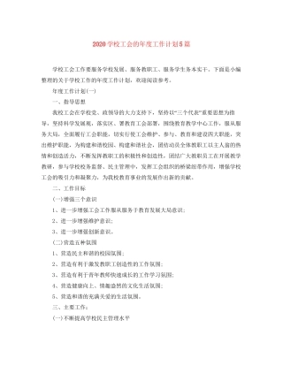 学校工会的年度工作计划5篇
