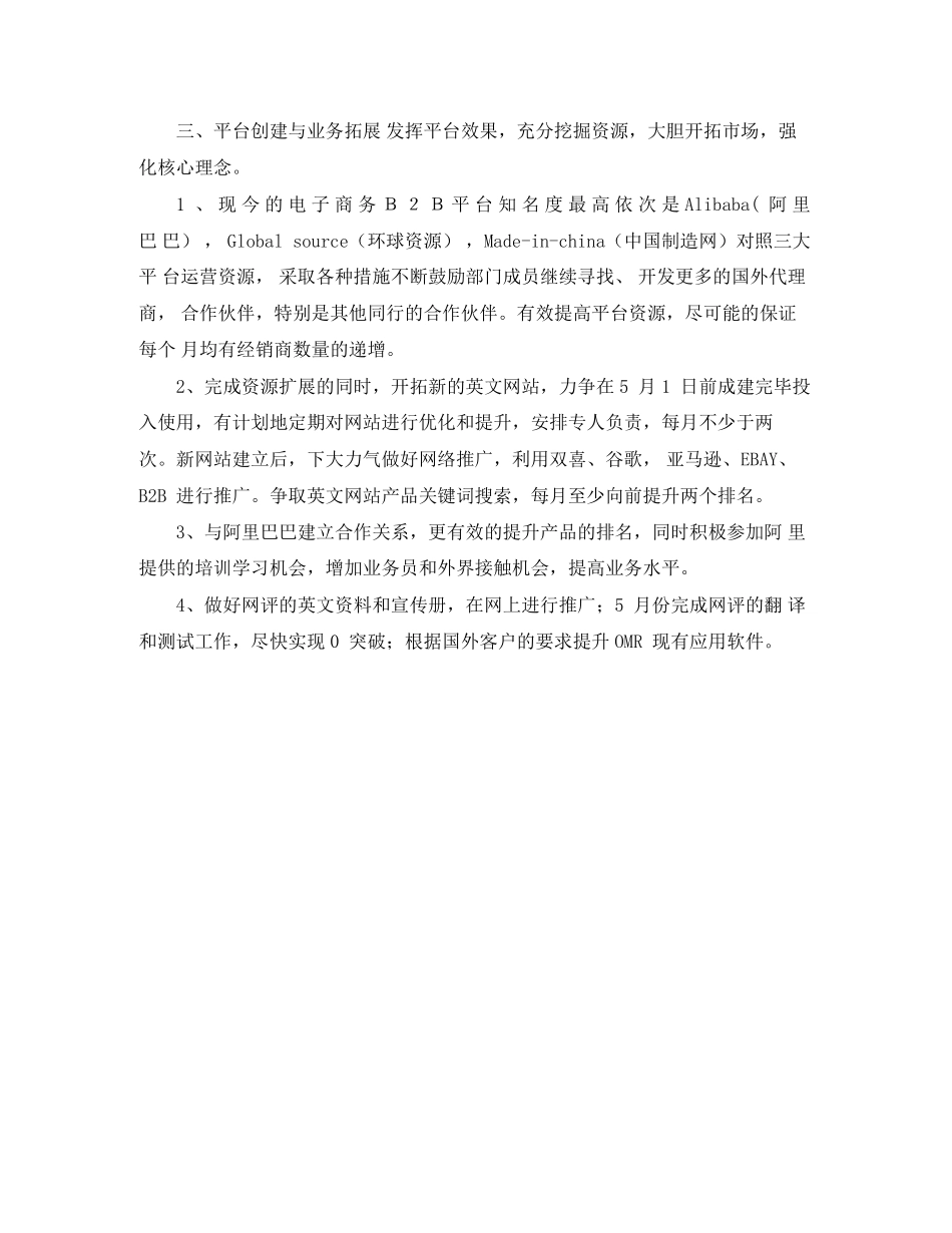 外贸业务员年度工作计划范例_第2页