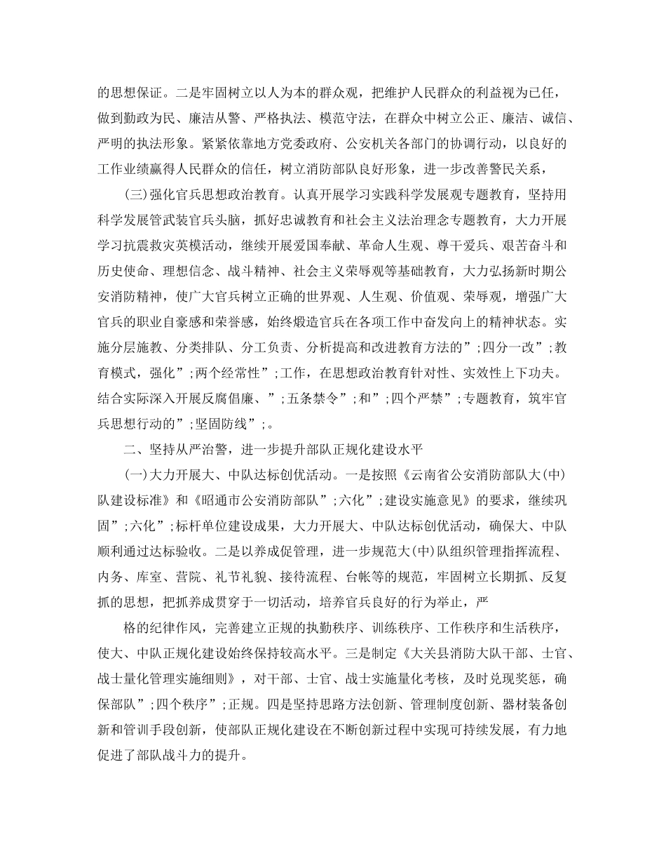 2020年消防队工作计划_第2页