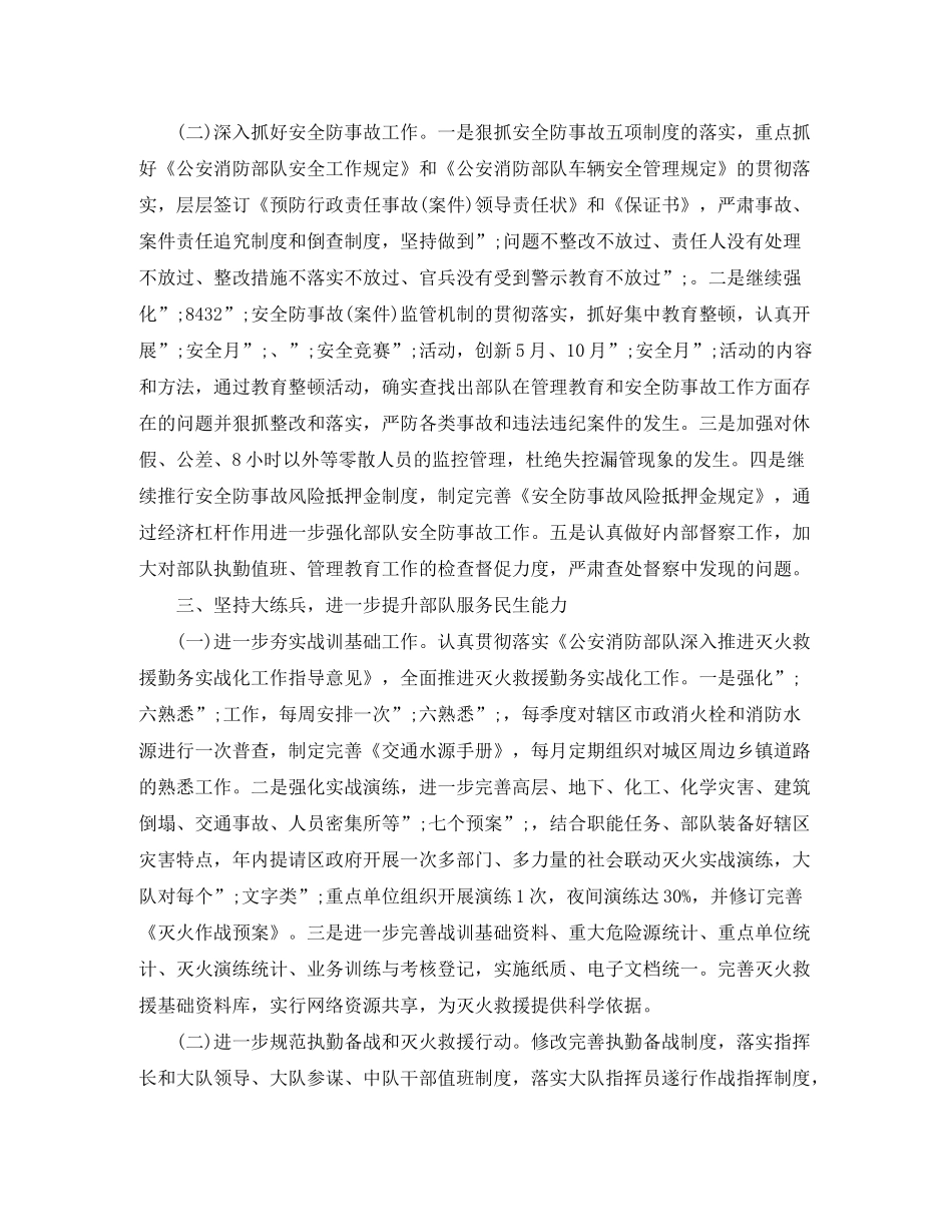 2020年消防队工作计划_第3页