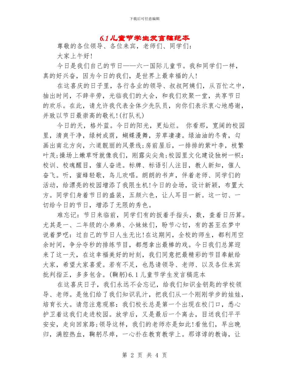 6.1儿童节学生发言稿范本_第2页