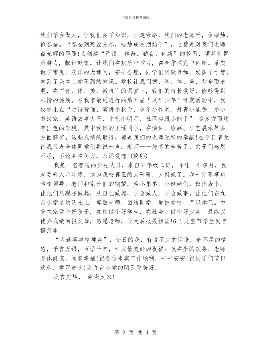 6.1儿童节学生发言稿范本_第3页