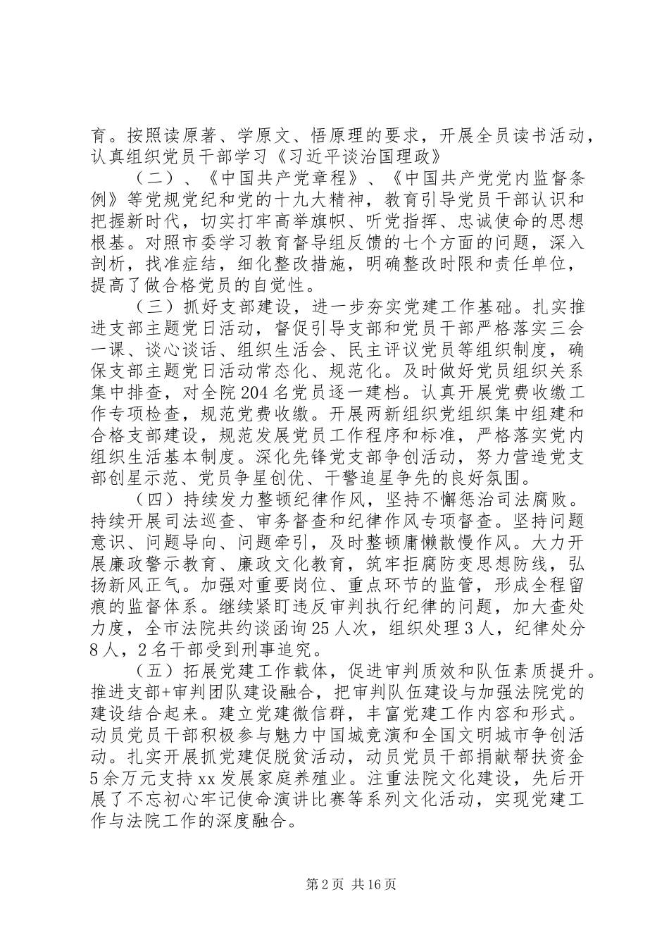 20XX年基层党建工作述职工作总结_第2页