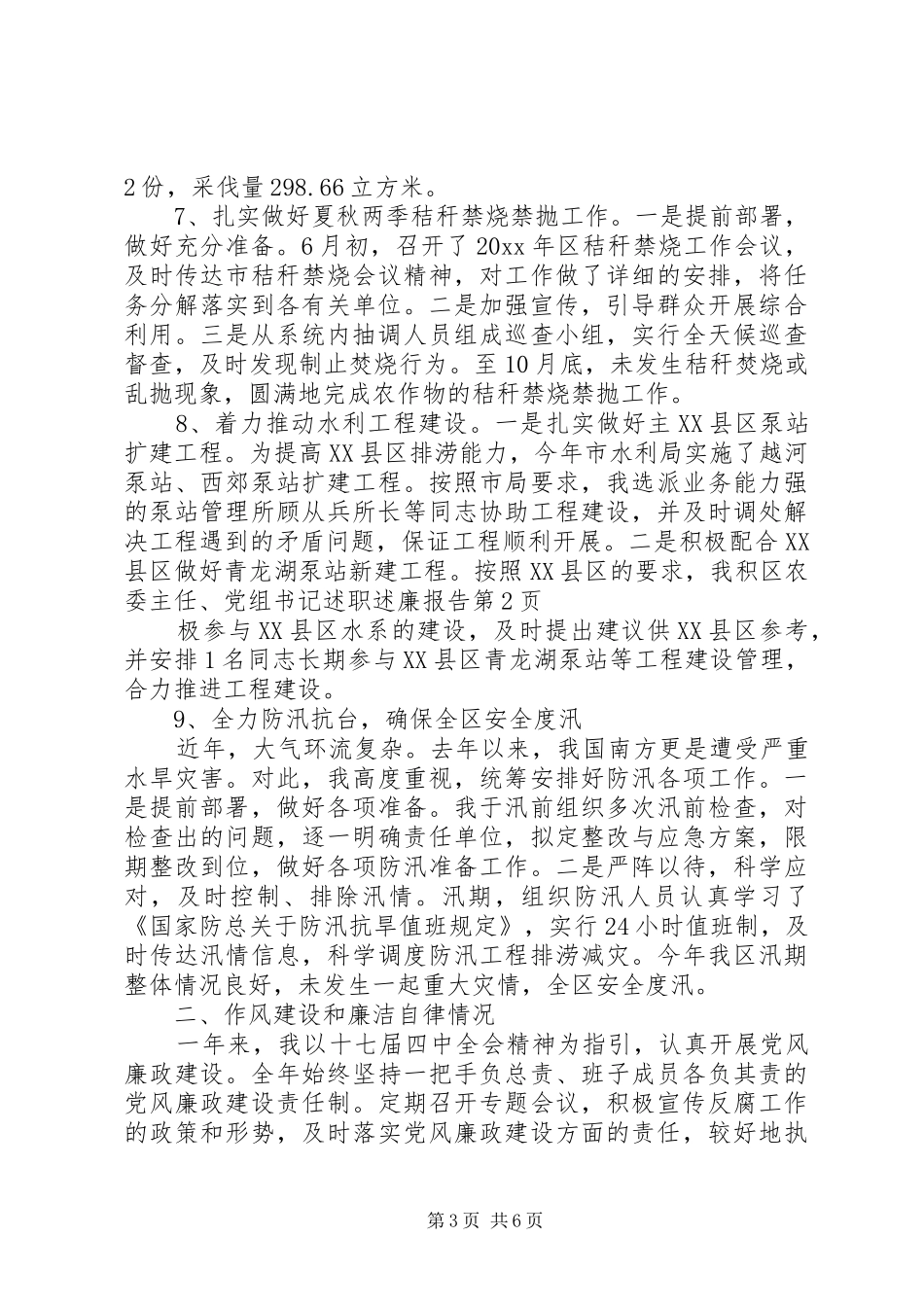 区农委主任、党组书记述职述廉报告_第3页