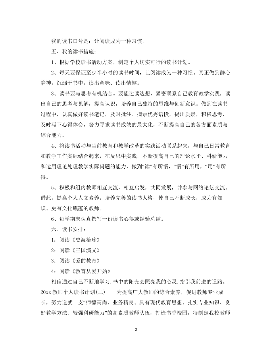教师个人读书计划范本_新学期教师个人读书计划_第2页