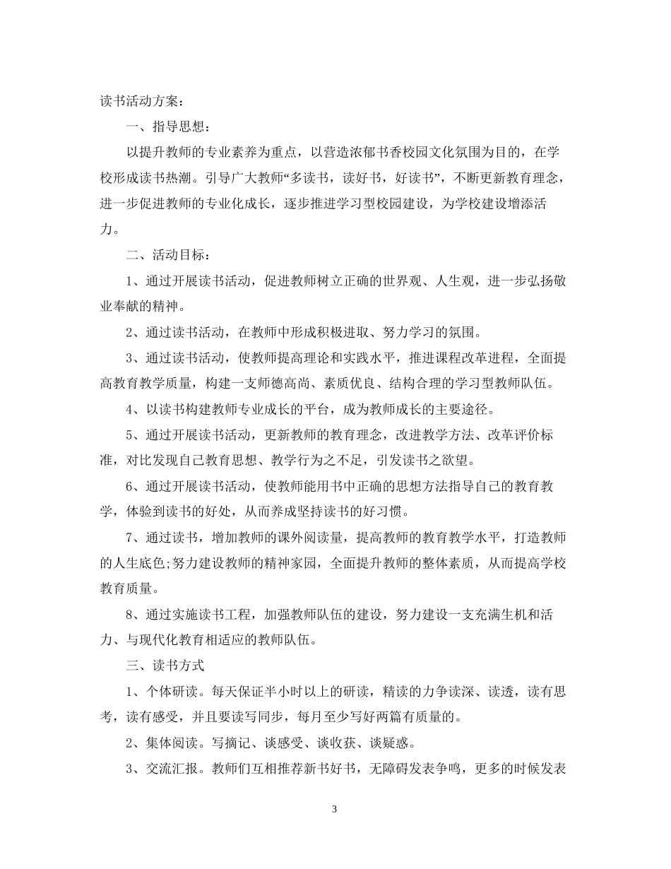 教师个人读书计划范本_新学期教师个人读书计划_第3页