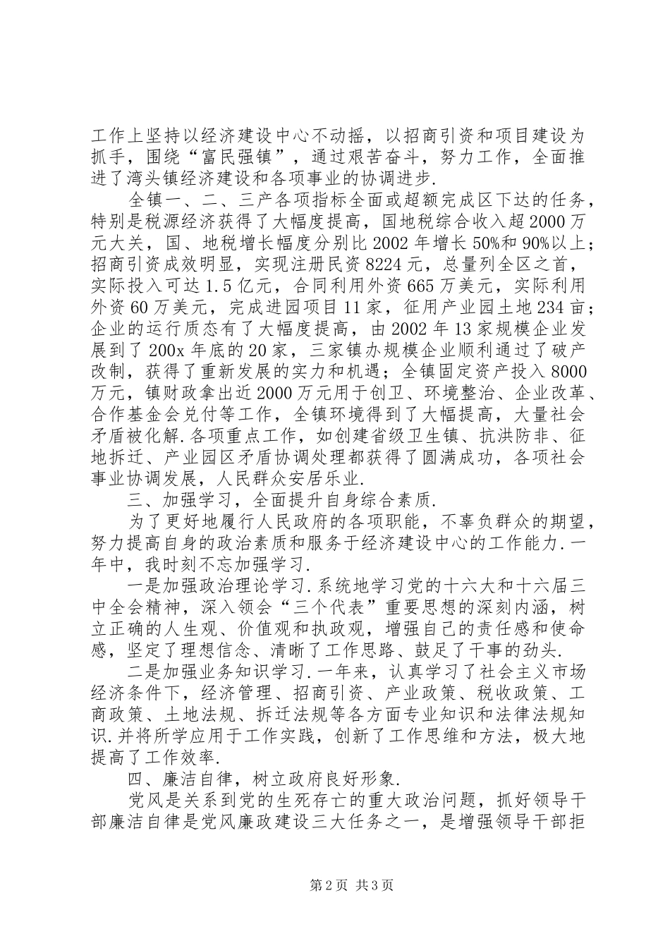 乡镇长述职述廉报告_第2页