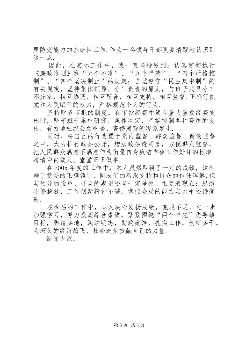 乡镇长述职述廉报告_第3页