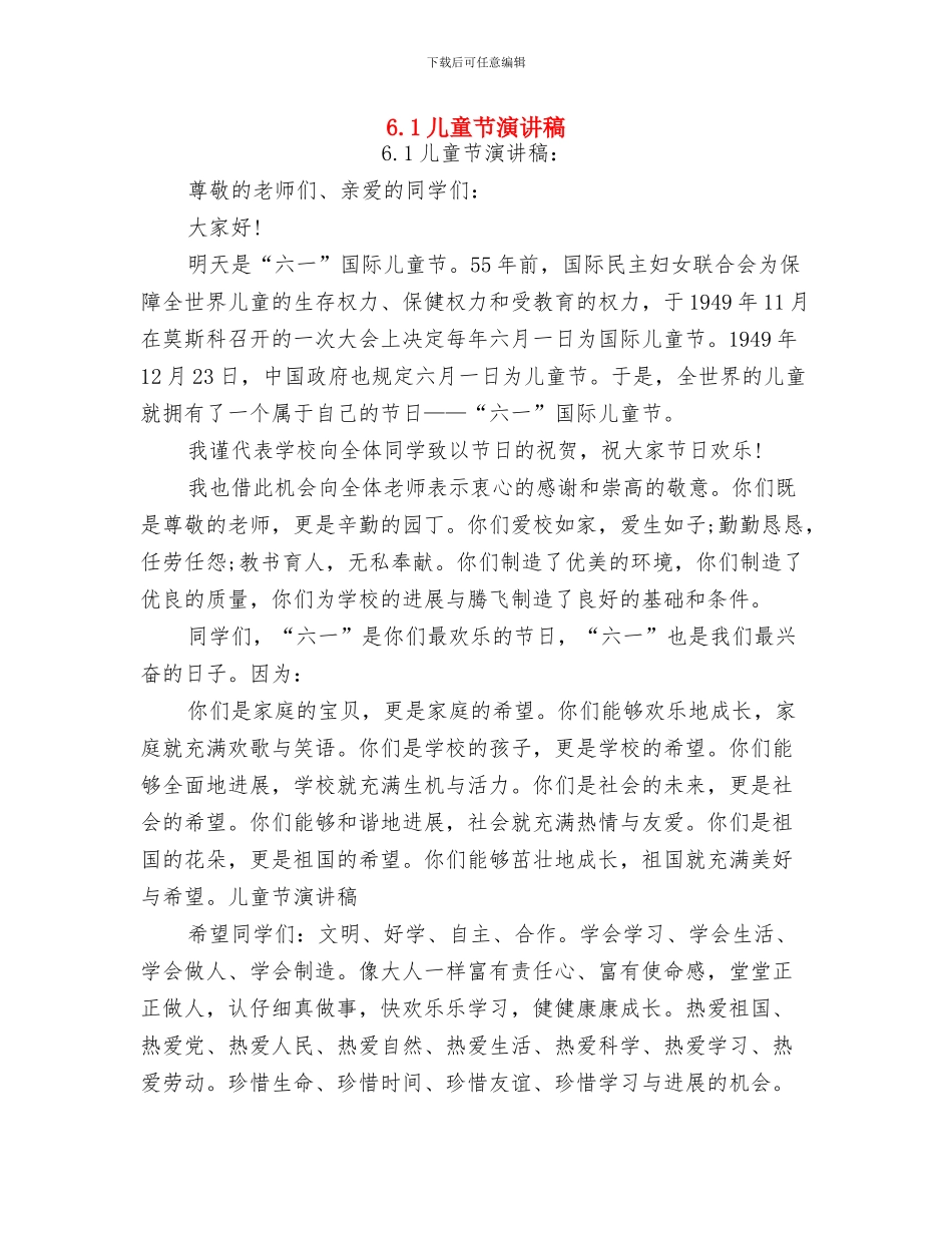 6.1儿童节家长代表发言稿与6.1儿童节演讲稿汇编_第3页