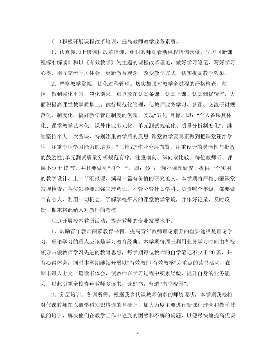 校本教学计划_第2页