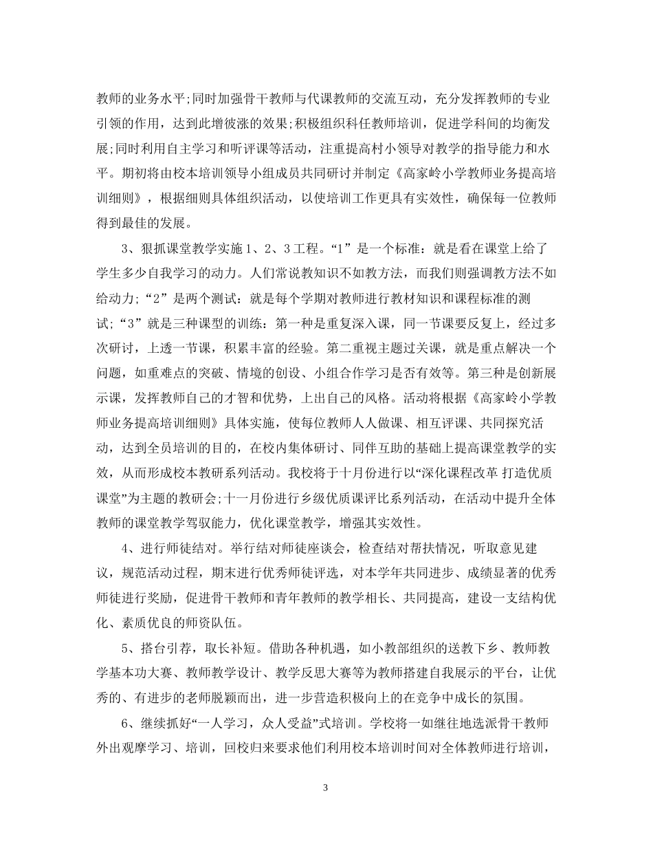 校本教学计划_第3页