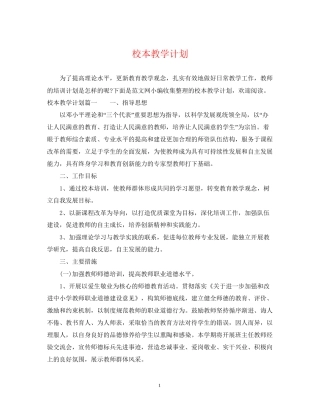 校本教学计划