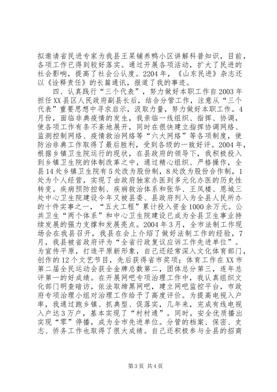 民主促进会会员个人述职报告述职报告_第3页