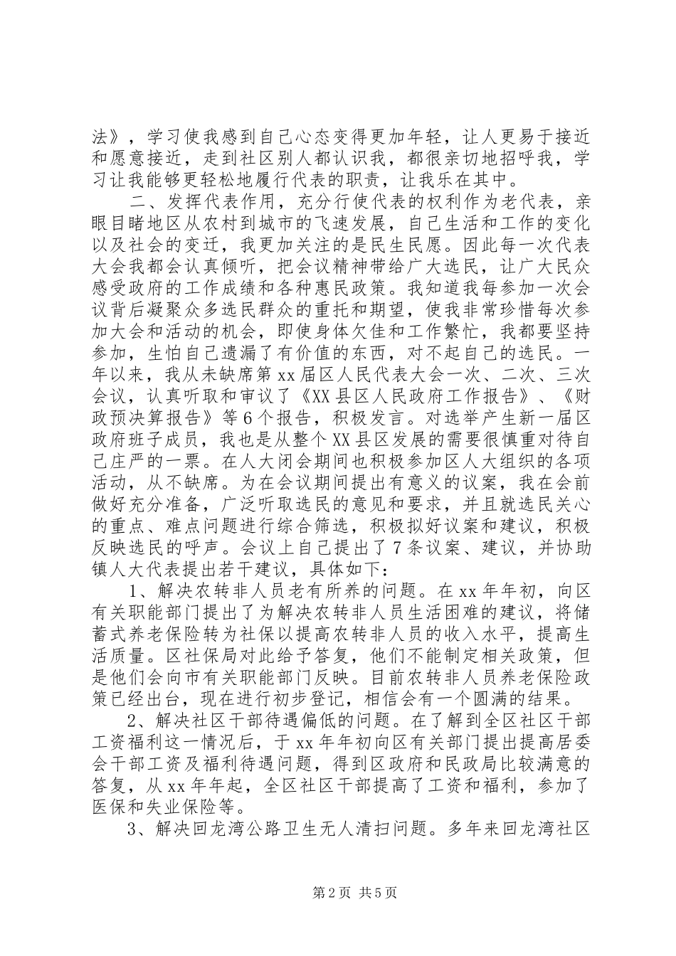 乡镇人大代表履职情况述职报告_第2页