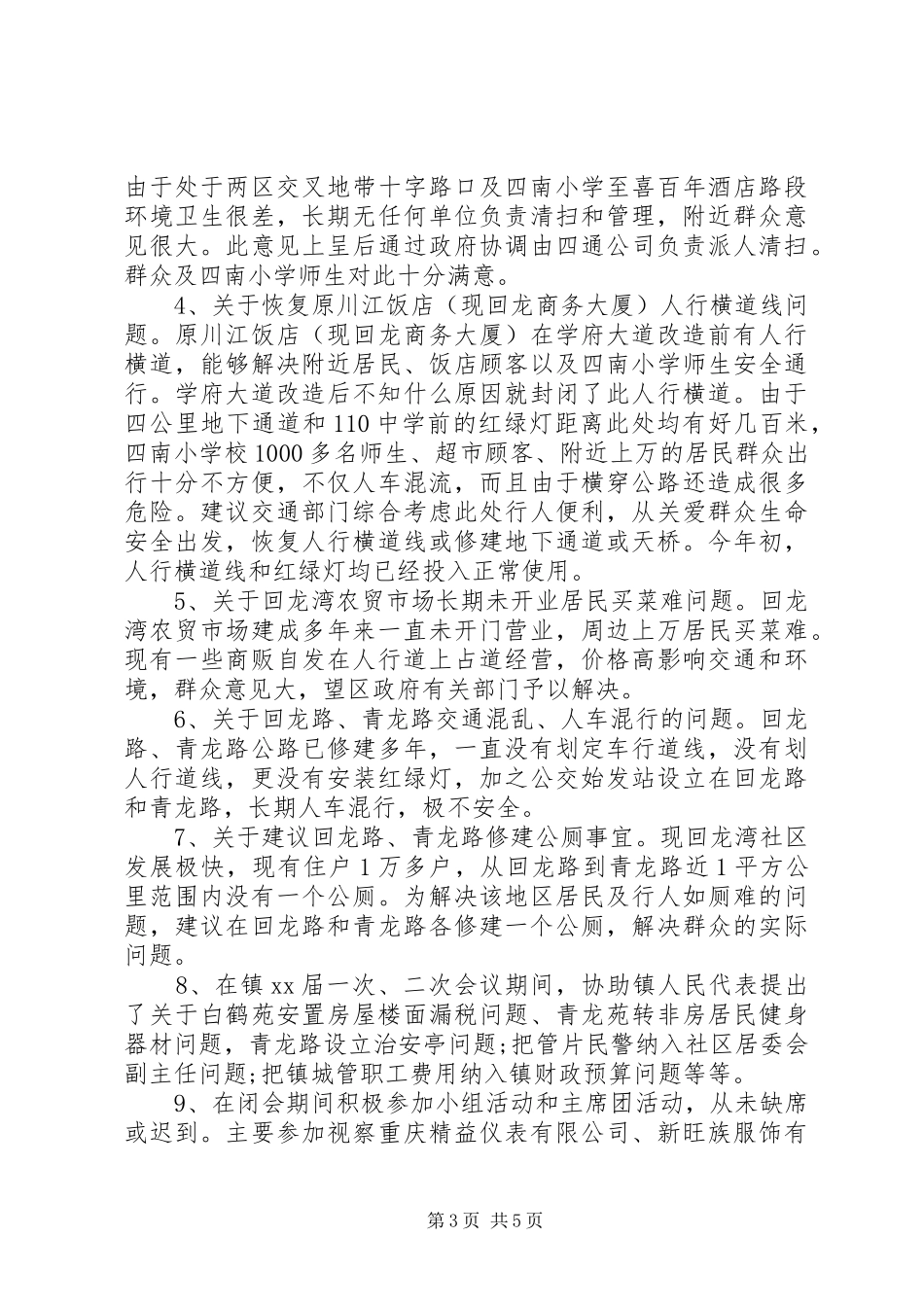 乡镇人大代表履职情况述职报告_第3页