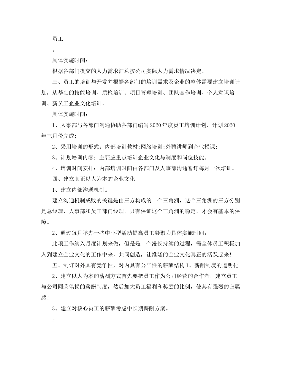 人事经理工作计划结尾范本_第2页