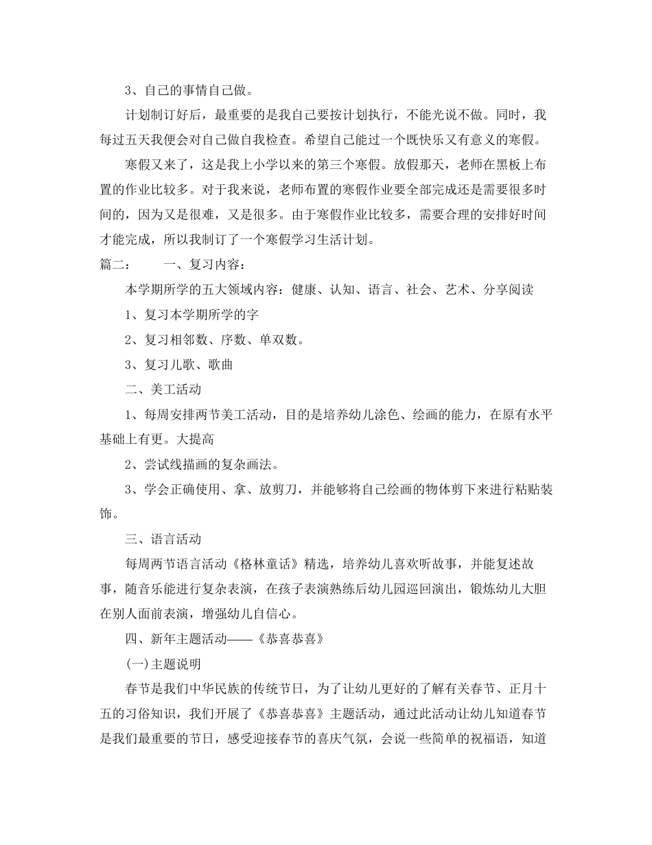 幼儿园年寒假工作计划范本_第2页