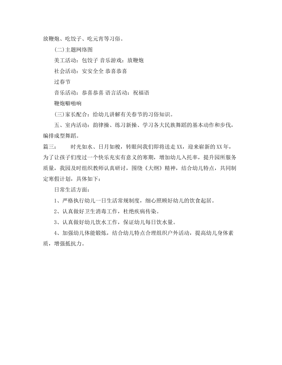 幼儿园年寒假工作计划范本_第3页