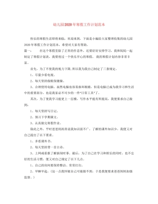 幼儿园年寒假工作计划范本