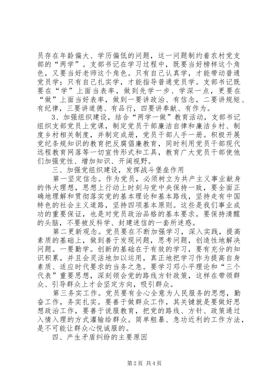 某某村党支部党建述职报告_第2页