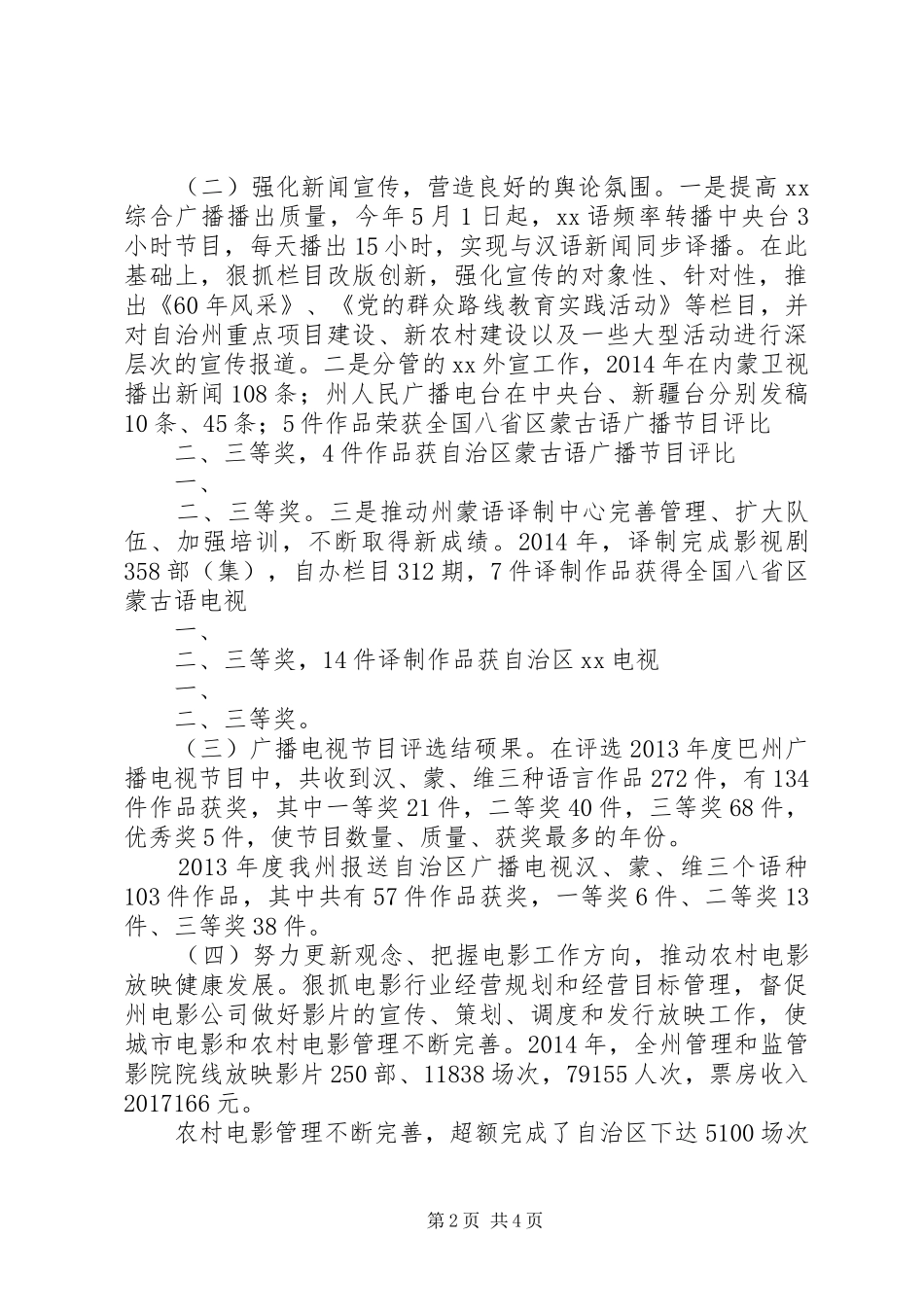 述职述廉述德述学报告_第2页