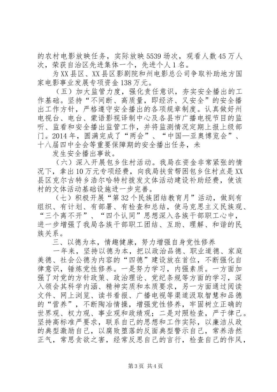 述职述廉述德述学报告_第3页